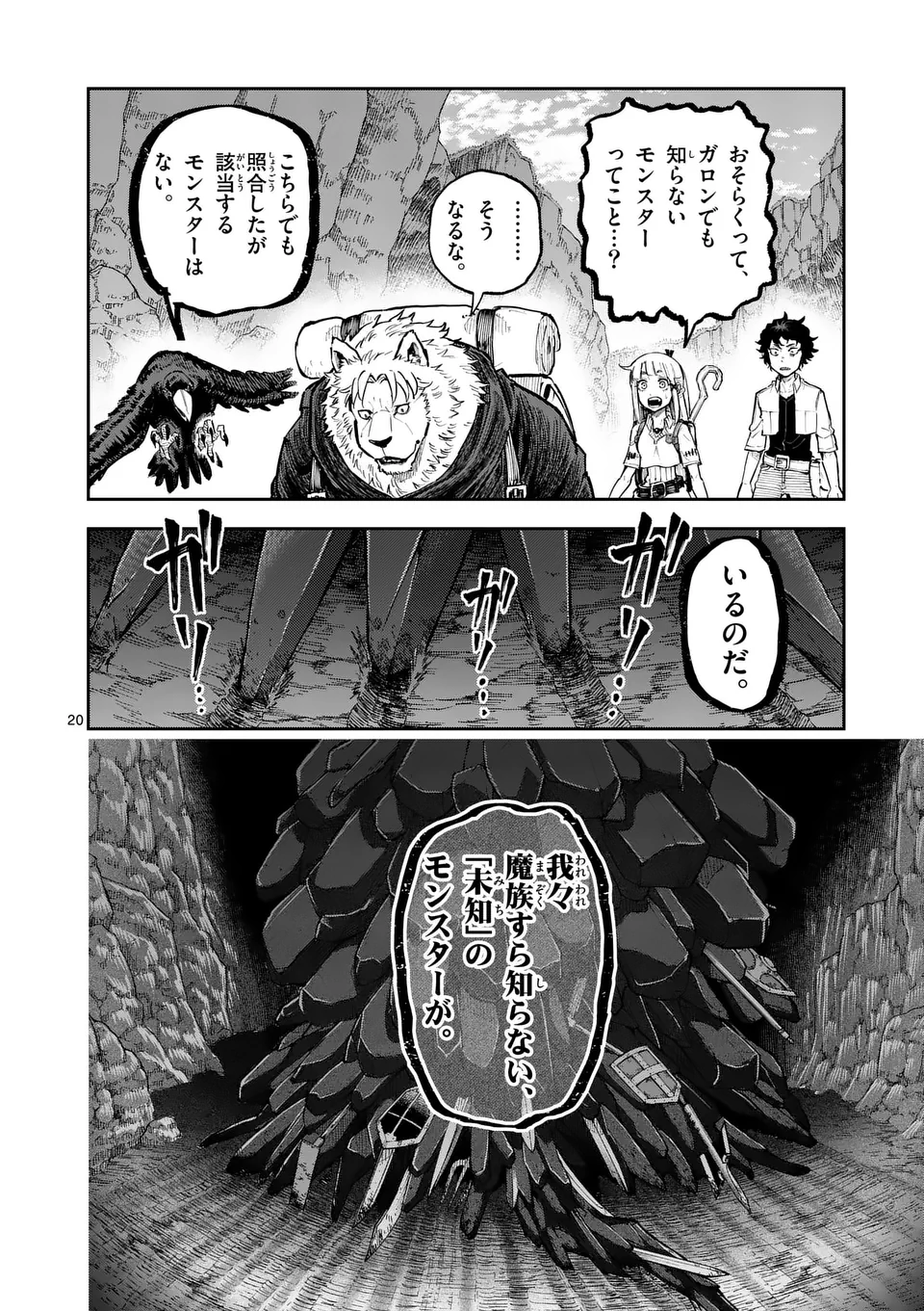 Juuou to Yakusou - Chapter 33 - Page 20